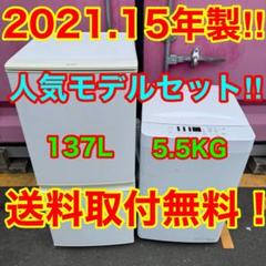 Z017★2021.15年製★シャープ　冷蔵庫　ハイセンス　洗濯機　家電セット Z017☆2021.15年製☆シャープ 冷蔵庫 ハイセンス 洗濯機 家電