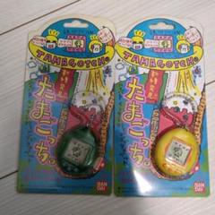 たまごっち 2個セット 緑と黄色