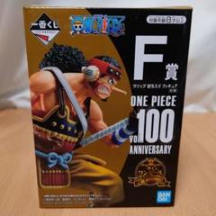 2025年最新】一番くじ ワンピース vol.100 anniversary