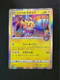 ポケモンカード カナザワのピカチュウ 144/S-Pプロモ カナザワのピカチュウ プロモ PROMO D 144/S-P プロモカード
