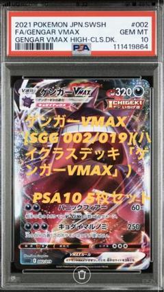 2025年最新】ゲンガーVMax psa9の人気アイテム - メルカリ