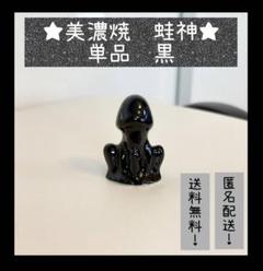 下呂温泉 チムチムゴット 蛙神 下呂蛙 美濃焼き K18 プラチナ セット 2025年最新】蛙神 下呂の人気アイテム - メルカリ