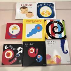 絵本　8冊　まとめ売り