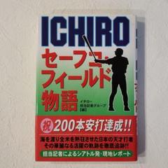 ICHIRO セーフコ・フィールド物語[初版]