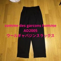 comme des garcons homme スラックス