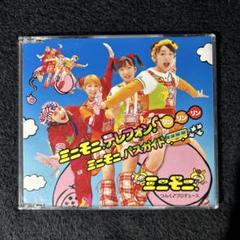 2025年最新】ミニモニテレフォンの人気アイテム - メルカリ