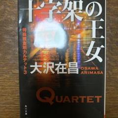 カルテット 大沢の中古 未使用品 メルカリ カルテット 大沢の中古 未使用品 メルカリ