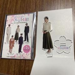 【アクスタ非接触】波うららかに、めおと日和　本田響矢　芳根京子　山本舞香 アクスタ非接触】波うららかに、めおと日和 本田響矢 芳根京子