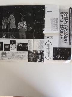 80s雑誌のDISCO特集のページのコピー＆新聞、記事のコピー＆ドリンクチケット