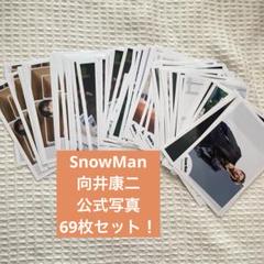 Snow Man 向井康二　公式写真　354枚まとめ売り SnowMan 向井康二 公式写真 まとめ売り｜Yahoo!フリマ（旧PayPay