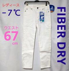 レディース FIBERDRY −7 ℃ サマー デニムパンツ 67cm ホワイト