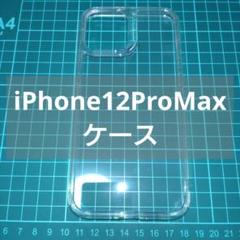 iPhone12ProMax クリアケース ハード