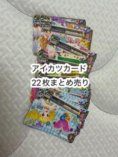 アイカツカード　まとめ売り