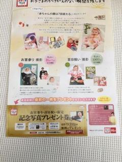 スタジオマリオ 記念写真プレゼント券