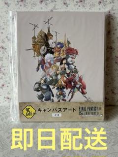新品未開封　FF9 25th賞　キャンバスアート　ファイナルファンタジー ファイナルファンタジー 25周年記念くじ キャンバスアート32