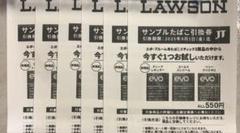 サンプルたばこ引換券 ローソン限定のサムネイル