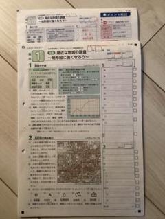 帝国出版 地理2 学習の達成