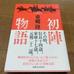 【中古】 鎌倉ふしぎ話/集英社/東郷隆 中古】 鎌倉ふしぎ話 （集英社文庫） / 東郷 隆 / 集英社