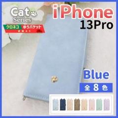 iPhone 13 pro 手帳型 ケース ブルー 猫 かわいい /932