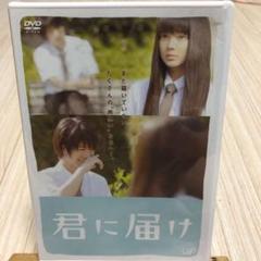 【美品】映画「君に届け」DVD プレミアム・エディション(初回封入特典付き) 51jAlSOKZ-L.jpg_BO30,255,255,