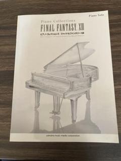 楽しいバイエル併用 ファイナルファンタジー XIII ピアノ譜