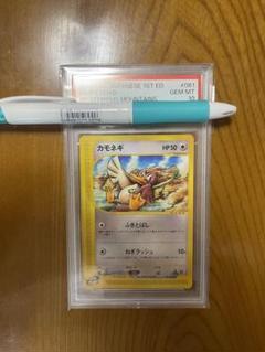 カモネギ カードe PSA10