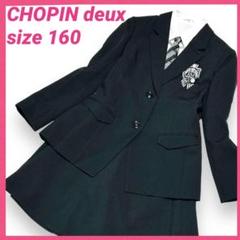 美品　CHOPIN deux　ショパンドゥ　卒服　160　キュロットスーツ 美品 CHOPIN deux ショパンドゥ 卒服 160 キュロットスーツ