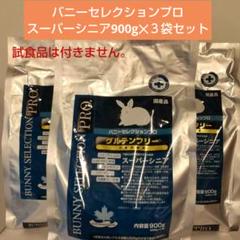 イースターバニーセレクションプロ グルテンフリースーパー シニア900g Amazon.co.jp: バニーセレクションプロ グルテンフリー シニア