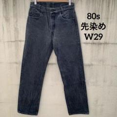 80s USAリーバイス701-5759 先染め ブラックデニムパンツ W29