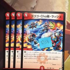 ゴゴゴcho絶ラッシュ プロモ 勇愛の天秤 プロモセット 2025年最新】ゴゴゴ・Cho絶・ラッシュの人気アイテム - メルカリ