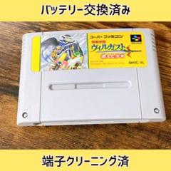 新品電池交換済み　甲竜伝説　ヴィルガスト　消えた少女　スーパーファミコン