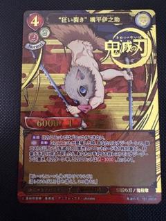 ビルディバイド　　鬼滅の刃 　狂い裂き　嘴平伊之助DR