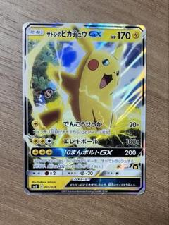 【PSA8】サトシのピカチュウGX PSA8】 SMD サトシのピカチュウGX 【実物写真】 - ENNDAL GAMES2