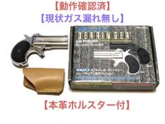 【本革ホルスター付】マルシン ガスガン デリンジャー(バリュースペック8mm) マルシン デリンジャー バリュースペック ガスガンのレビュー
