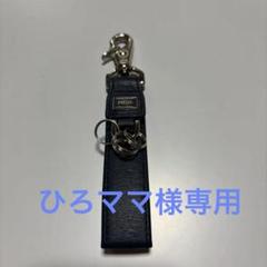 ポーター　キーホルダー　ポーター君2個(ネイビー＆レッド)セット　☆未使用品☆ 2025年最新】porter カレント キーホルダーの人気アイテム