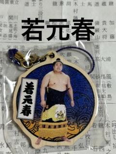 大相撲ガチャ　若元春関　ウッドストラップ