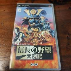 信長の野望 天翔記 PSP