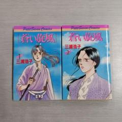【中古】 港区赤坂藤村プロ ２/小学館/三浦浩子 2025年最新】三浦浩子の人気アイテム - メルカリ