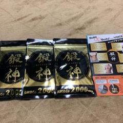 鍛神 キタシン 3つセット