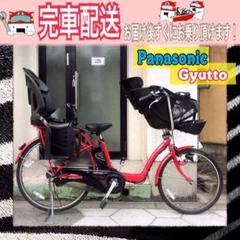 子供乗せ電動自転車 Panasonic Gyutto レッド 26インチ