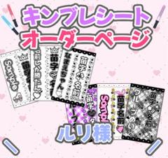 楓様⑅キンブレシート オーダー26 楓様⑅キンブレシート オーダー26