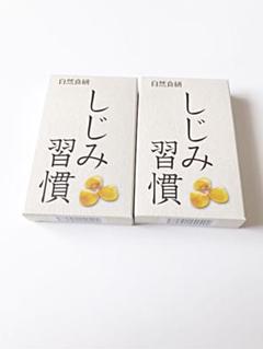 自然食研 しじみ習慣 2箱セット