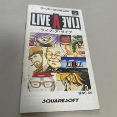 説明書 ライブアライブ