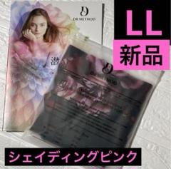 新品未開封　ノンジーブラLL＆ノンジーショーツLL　シェイディングピンク ピンクピンクピンク PINK PINK PINK 【お任せ】ノンワイヤーブラ