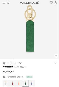 2025年最新】MAISON de SABRÉ キーホルダー・キーリングの人気