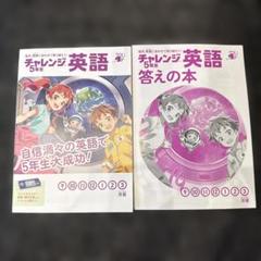 【新品未使用まとめ売り】チャレンジ 5年生 4から10月号一式 2025年最新】Yahoo!オークション -チャレンジ5年生(学習、教育
