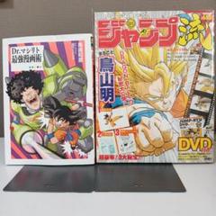 其之三百八十一 ジャンプ流 Vol.1 まるごと鳥山明 静岡版 全国版
