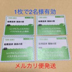 船橋温泉 湯楽の里 値下げ不可
