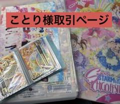 ことり様のカードお取引ページです