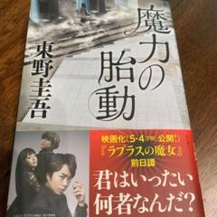 魔力の胎動
